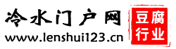 冷水门户网